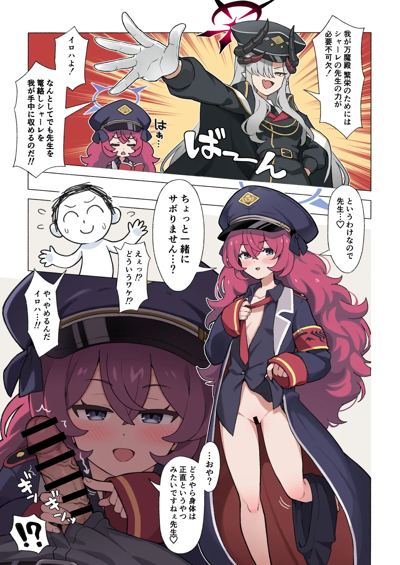 Seito to Inkou Archive page 2 full