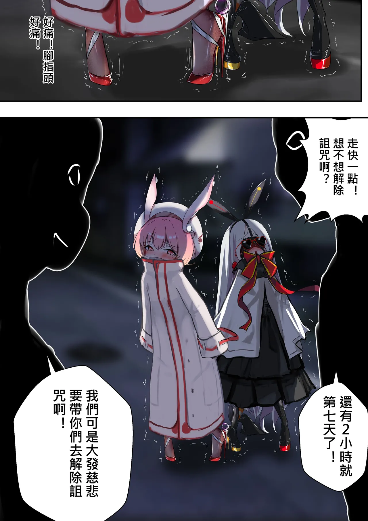 デュエル・バニーガール 010 中文 page 1 full