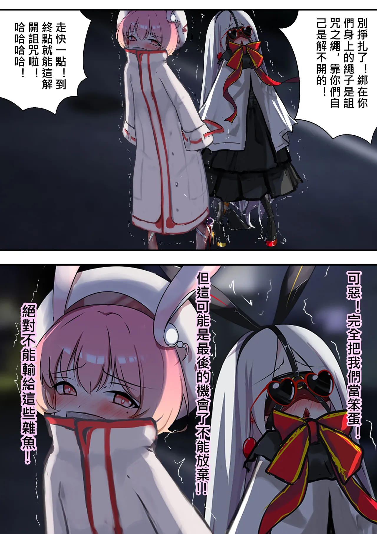 デュエル・バニーガール 010 中文 page 9 full