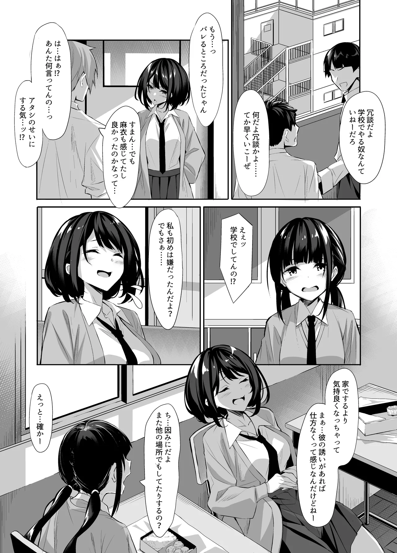 友達に忠告したら3Pしていた page 10 full