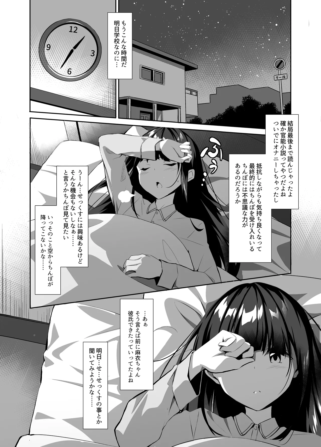 友達に忠告したら3Pしていた page 2 full