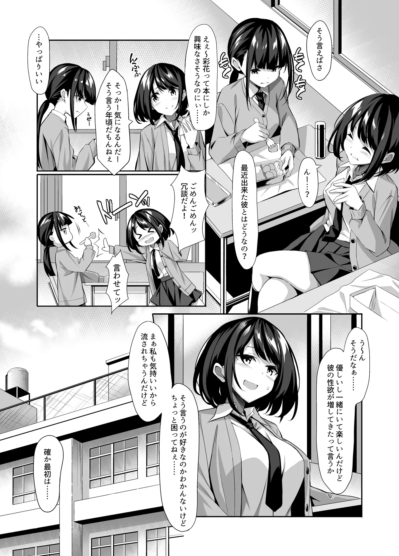 友達に忠告したら3Pしていた page 3 full