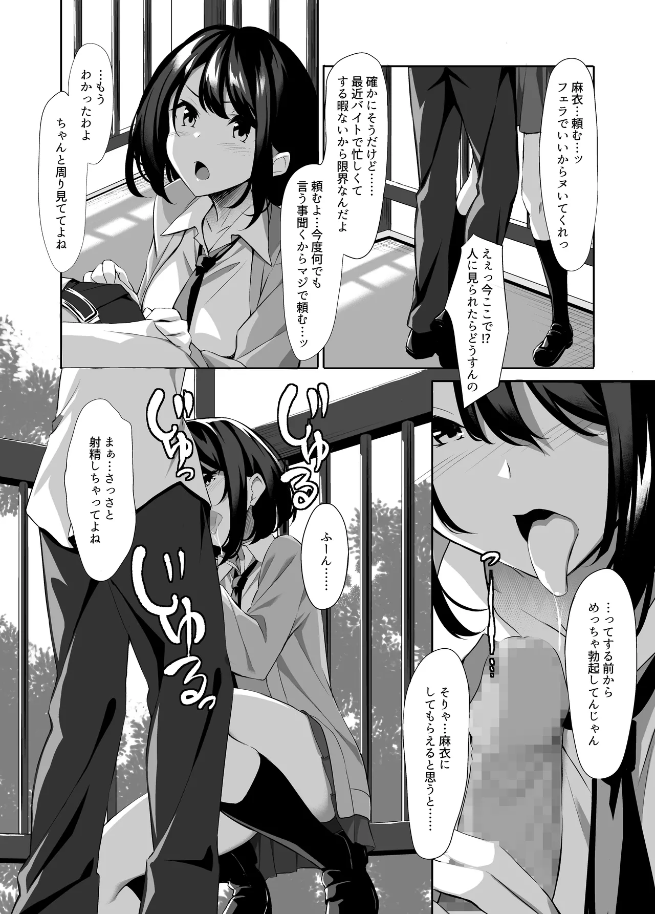 友達に忠告したら3Pしていた page 4 full