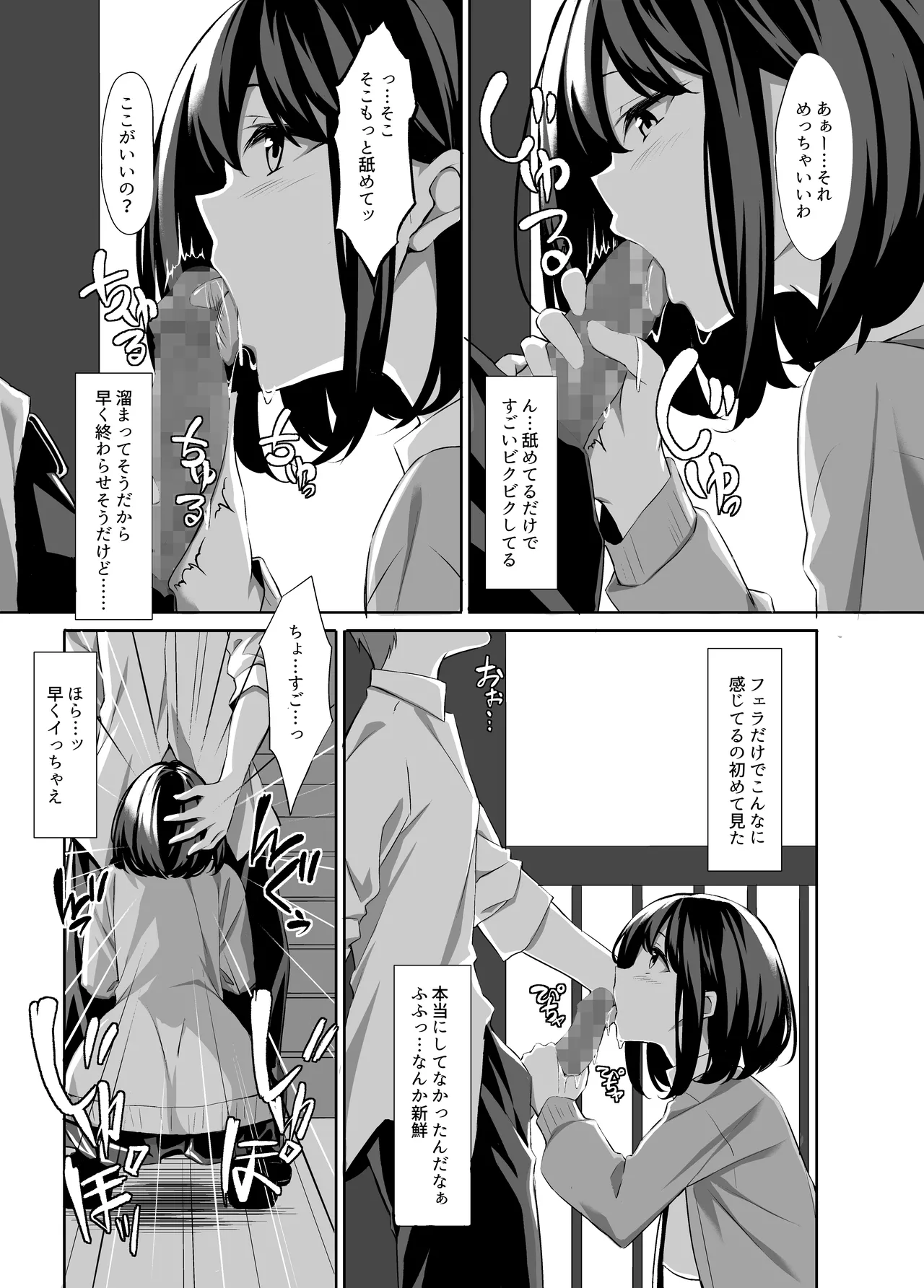 友達に忠告したら3Pしていた page 5 full