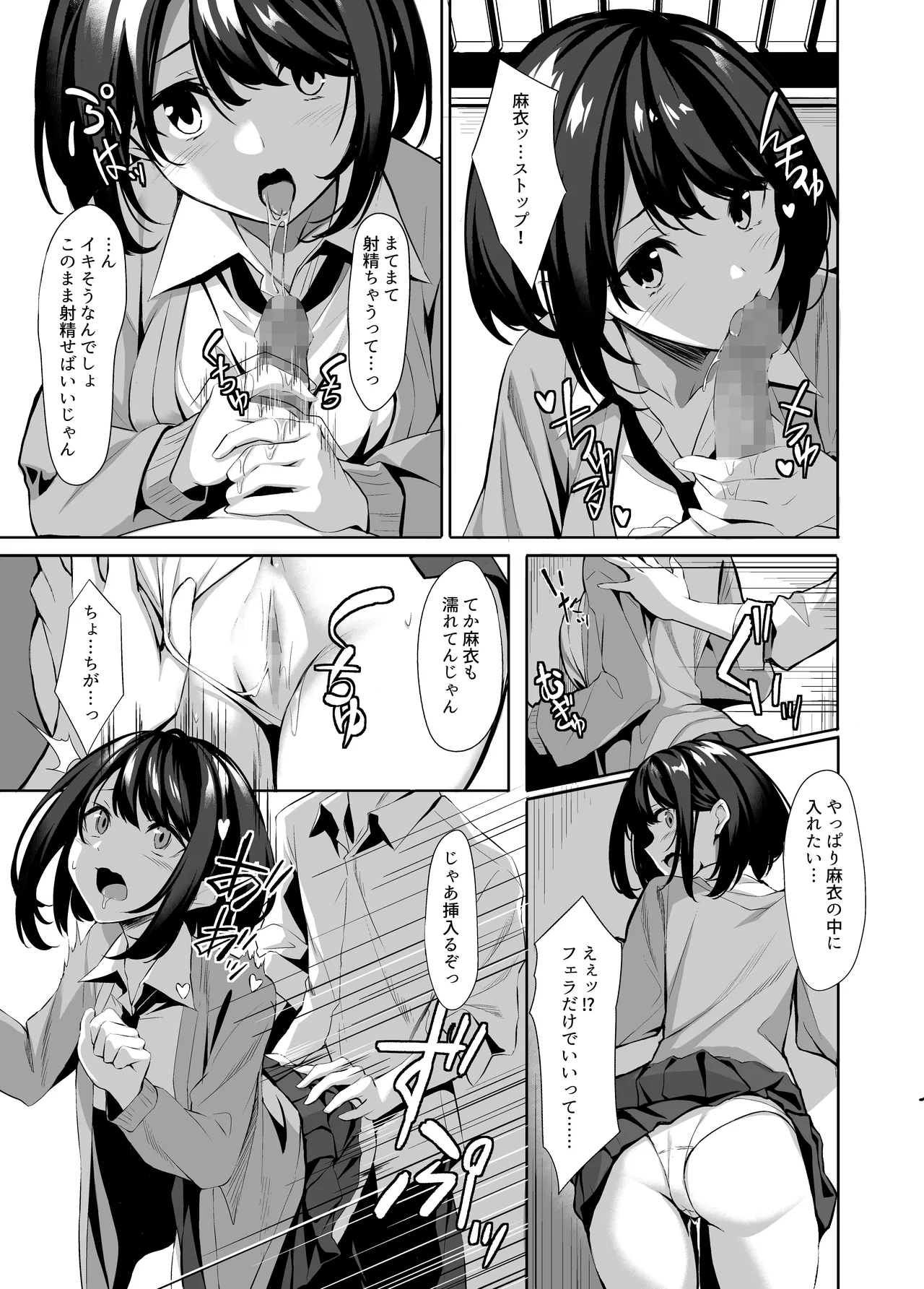 友達に忠告したら3Pしていた page 6 full