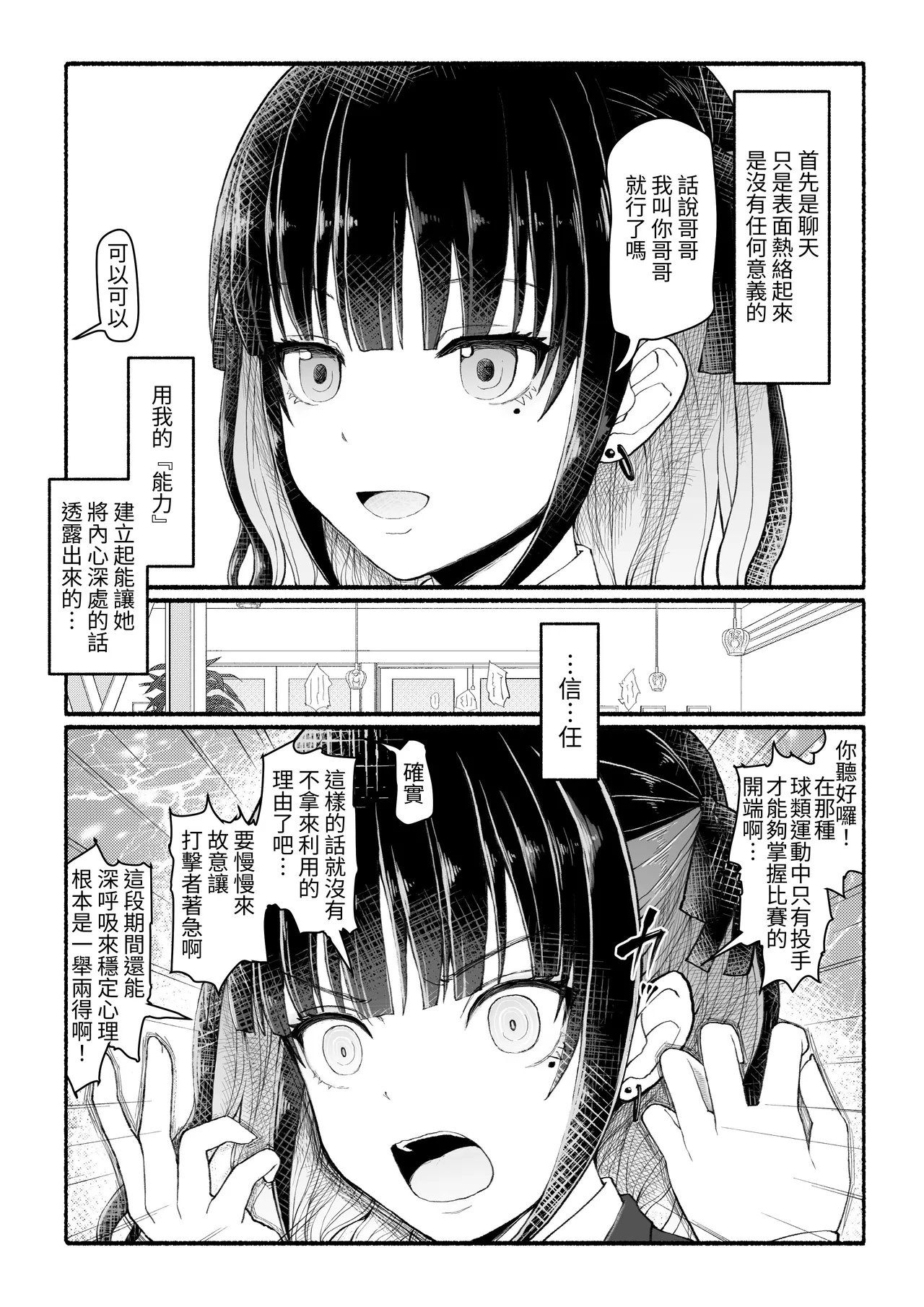 Papa-Katsu Save Data 2 page 7 full