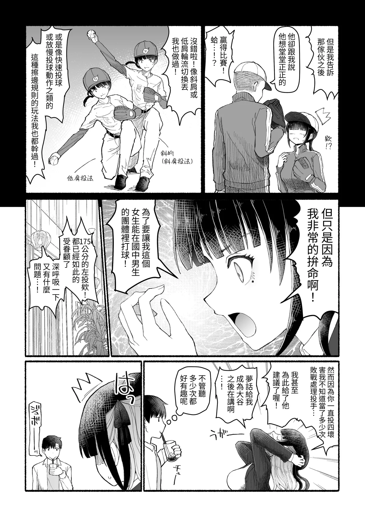 Papa-Katsu Save Data 2 page 8 full