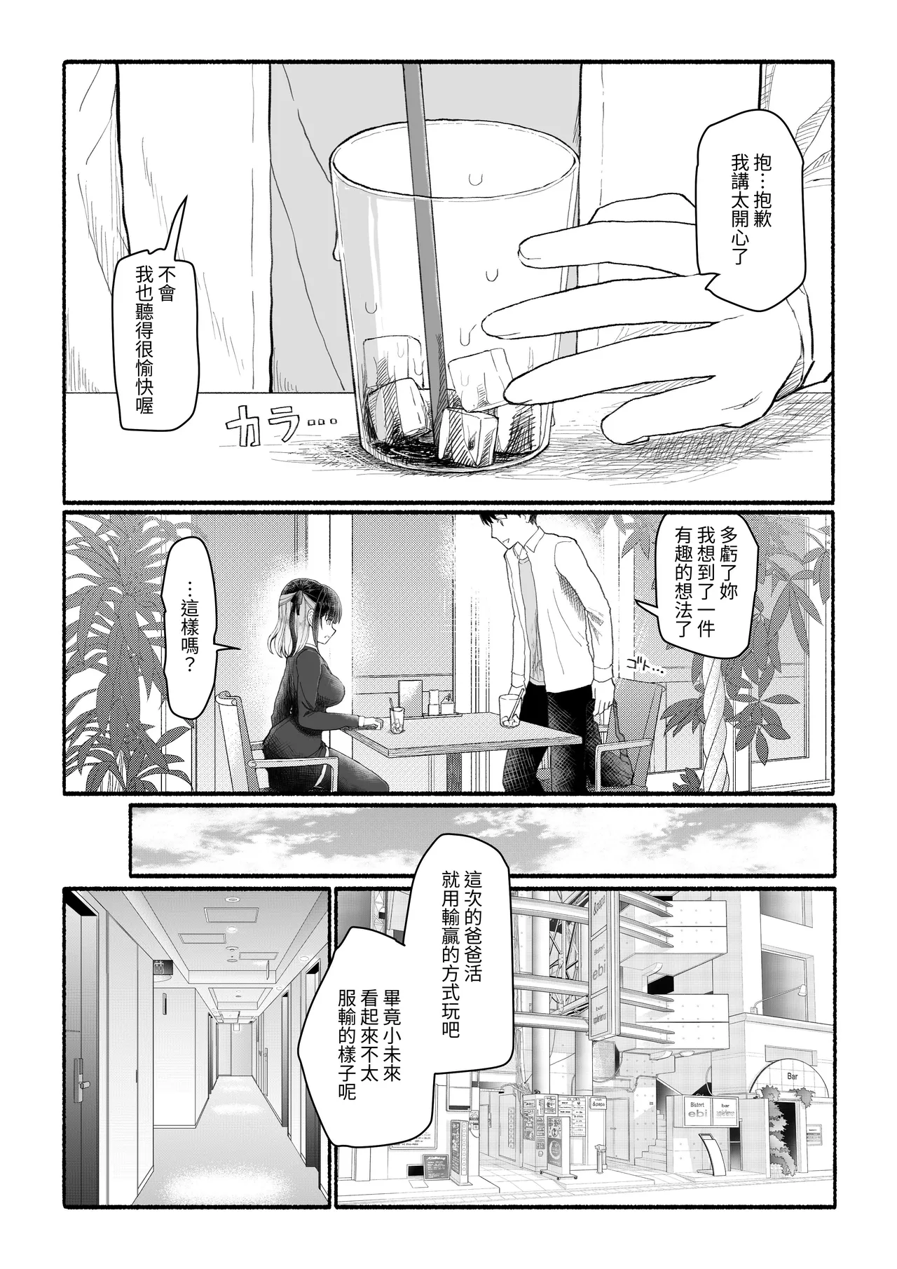 Papa-Katsu Save Data 2 page 9 full