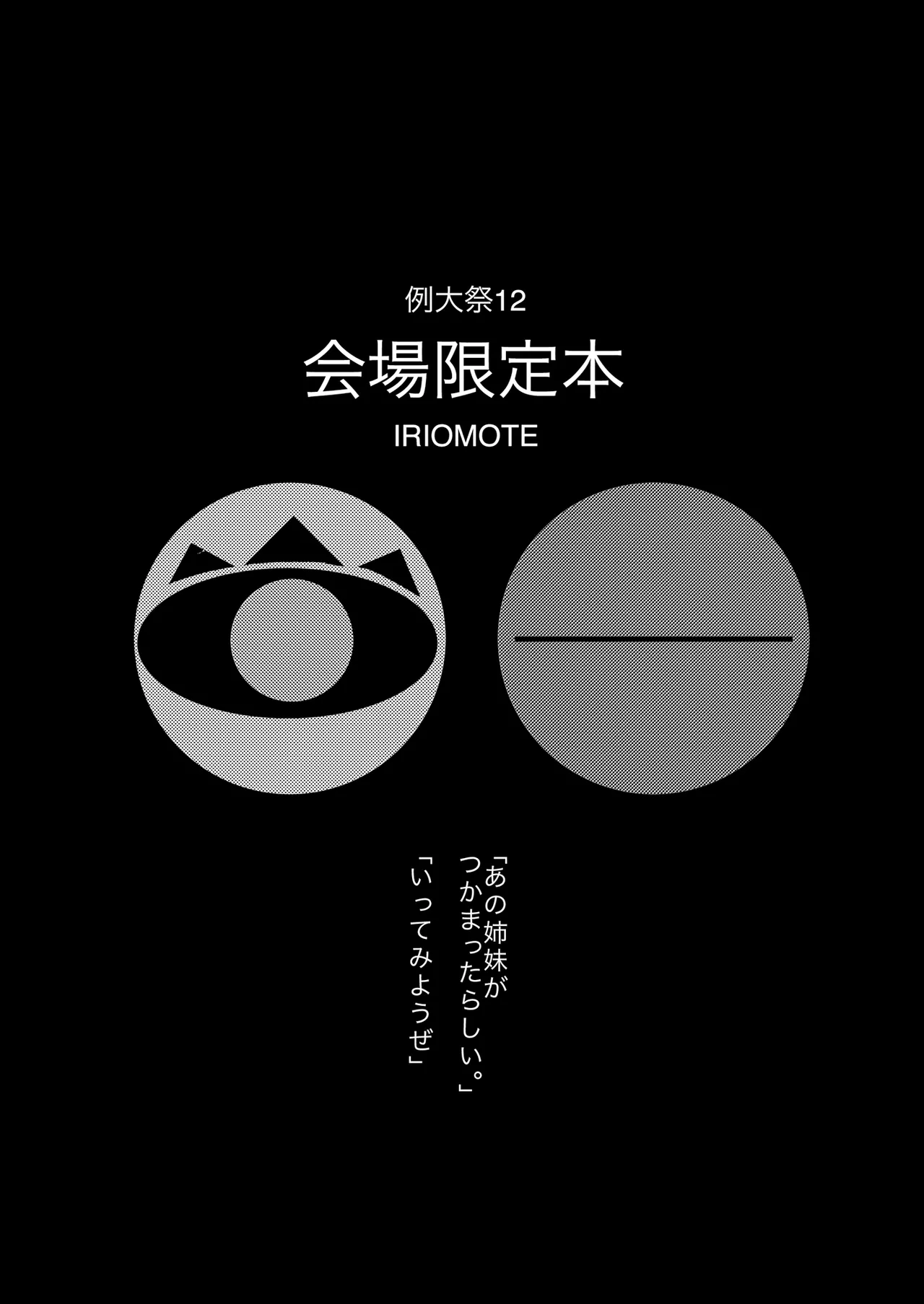 例大祭12 会場限定本 page 1 full