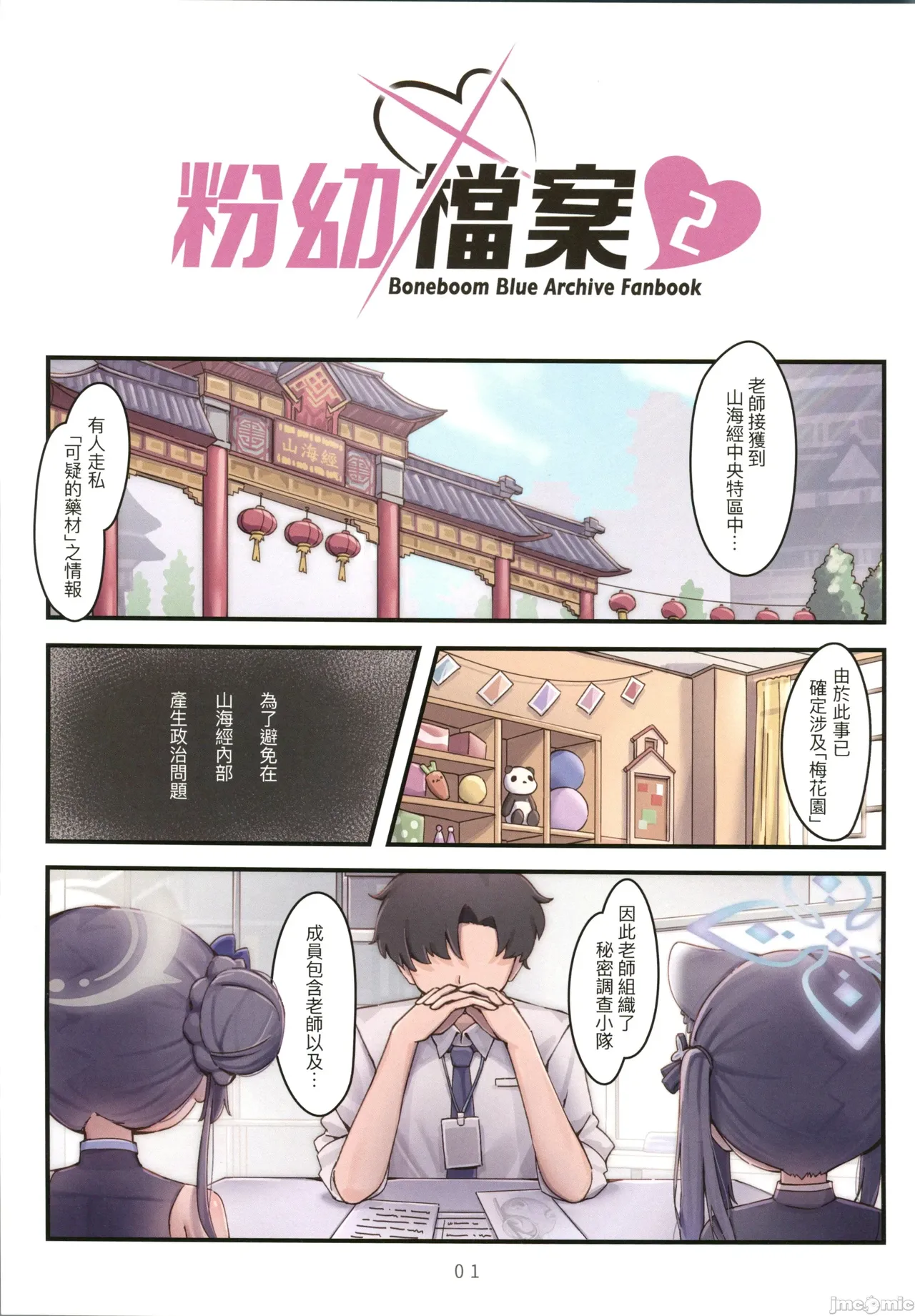 粉幼檔案2（Chinese） page 2 full