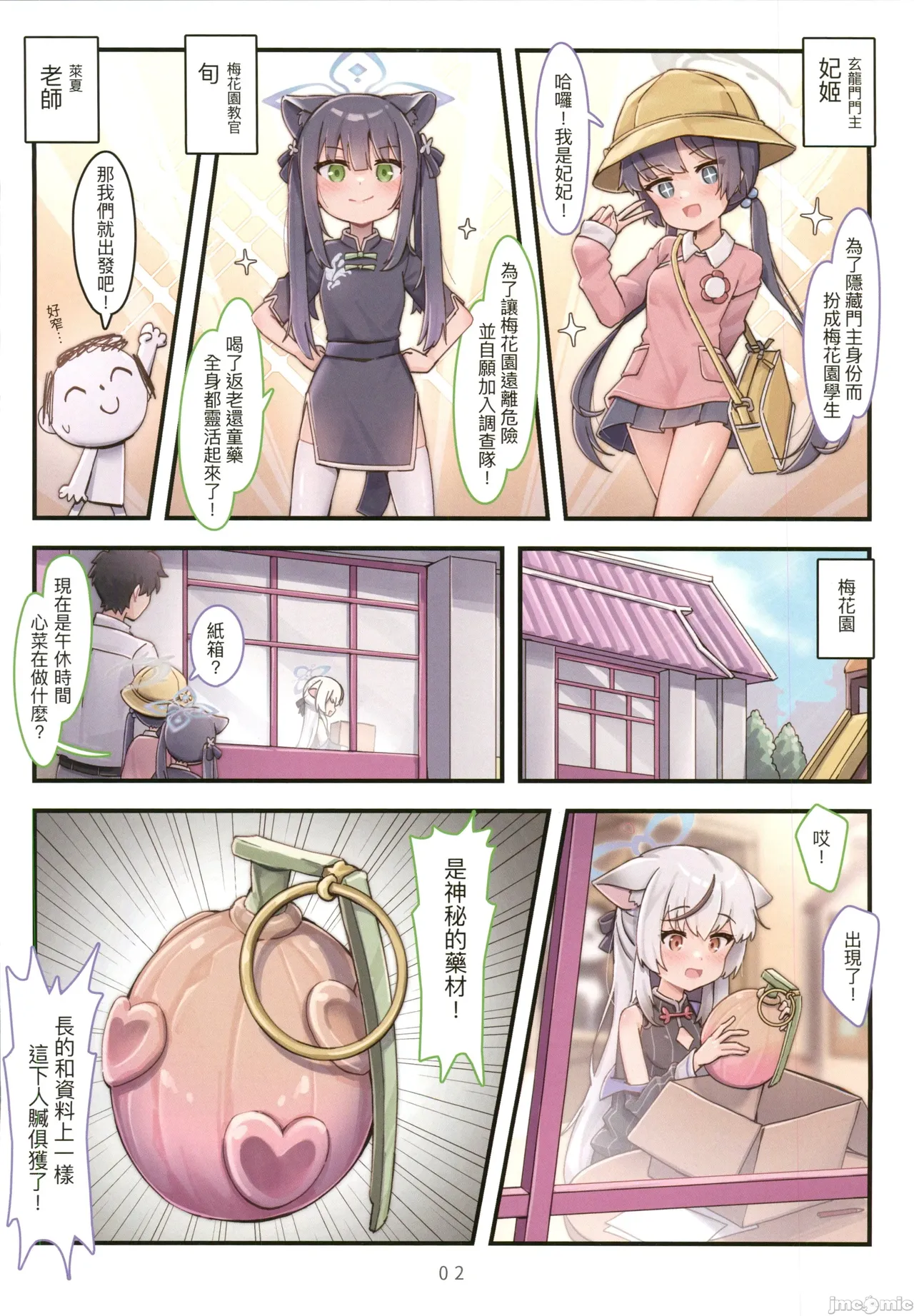 粉幼檔案2（Chinese） page 3 full