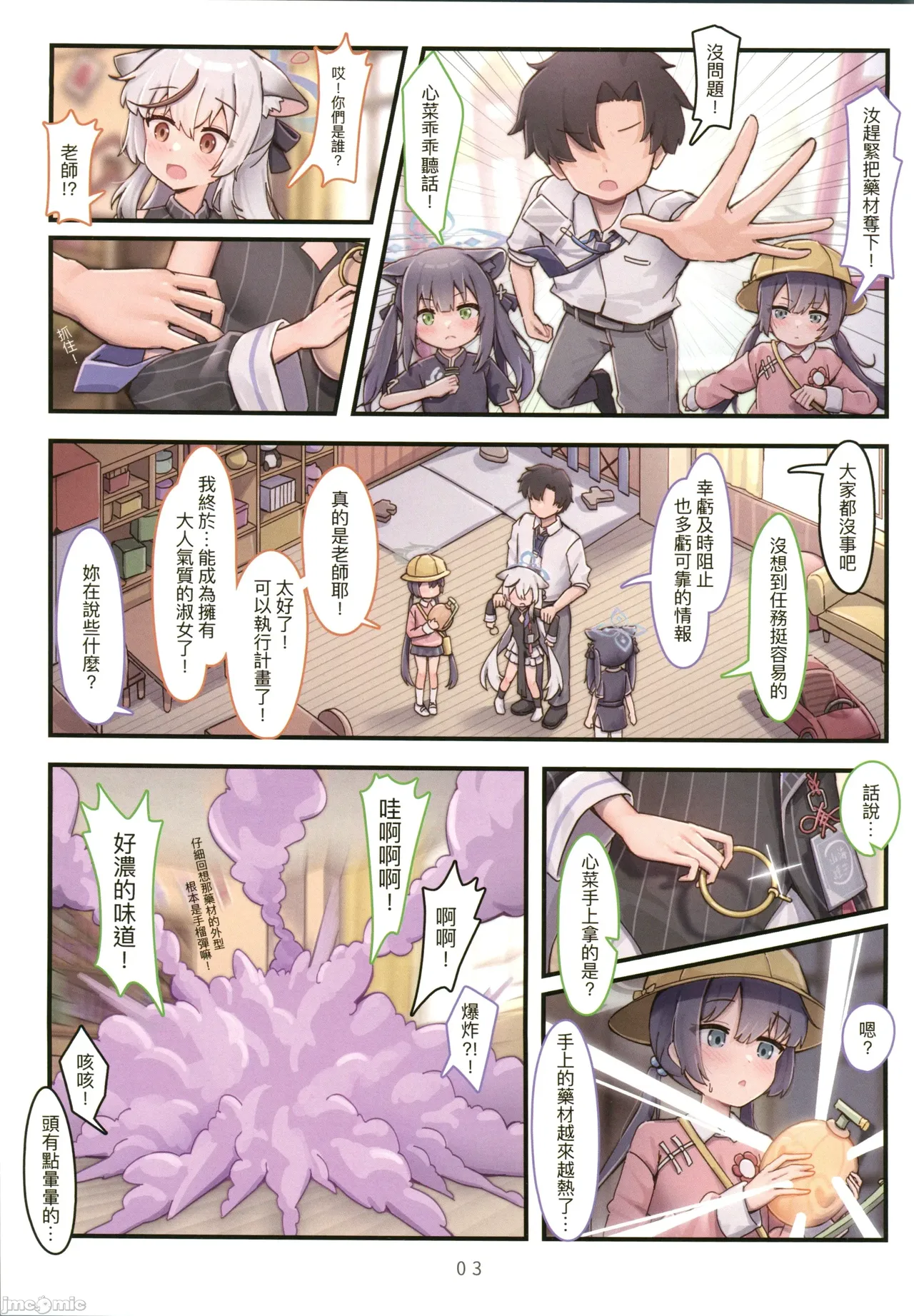 粉幼檔案2（Chinese） page 4 full