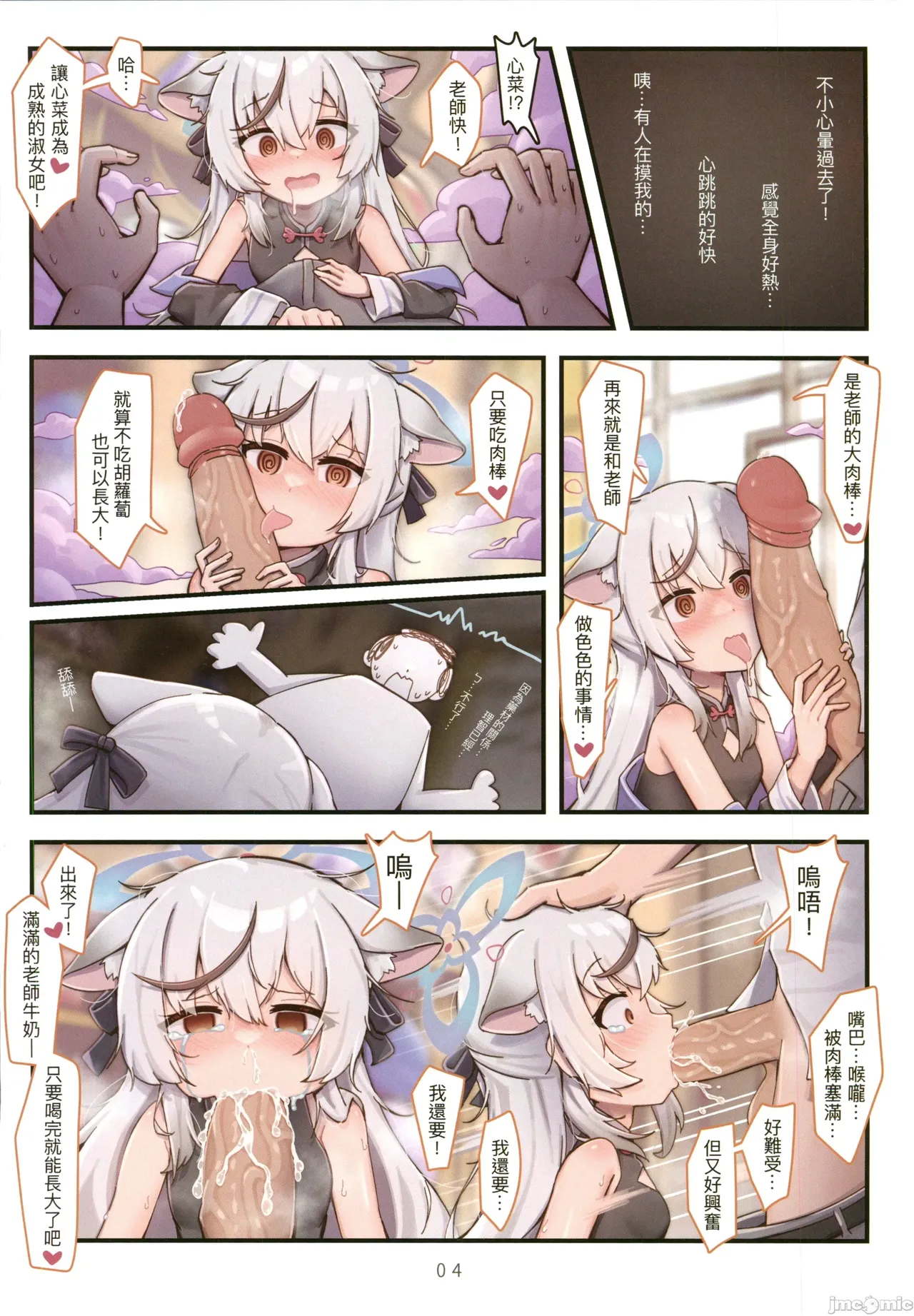 粉幼檔案2（Chinese） page 5 full