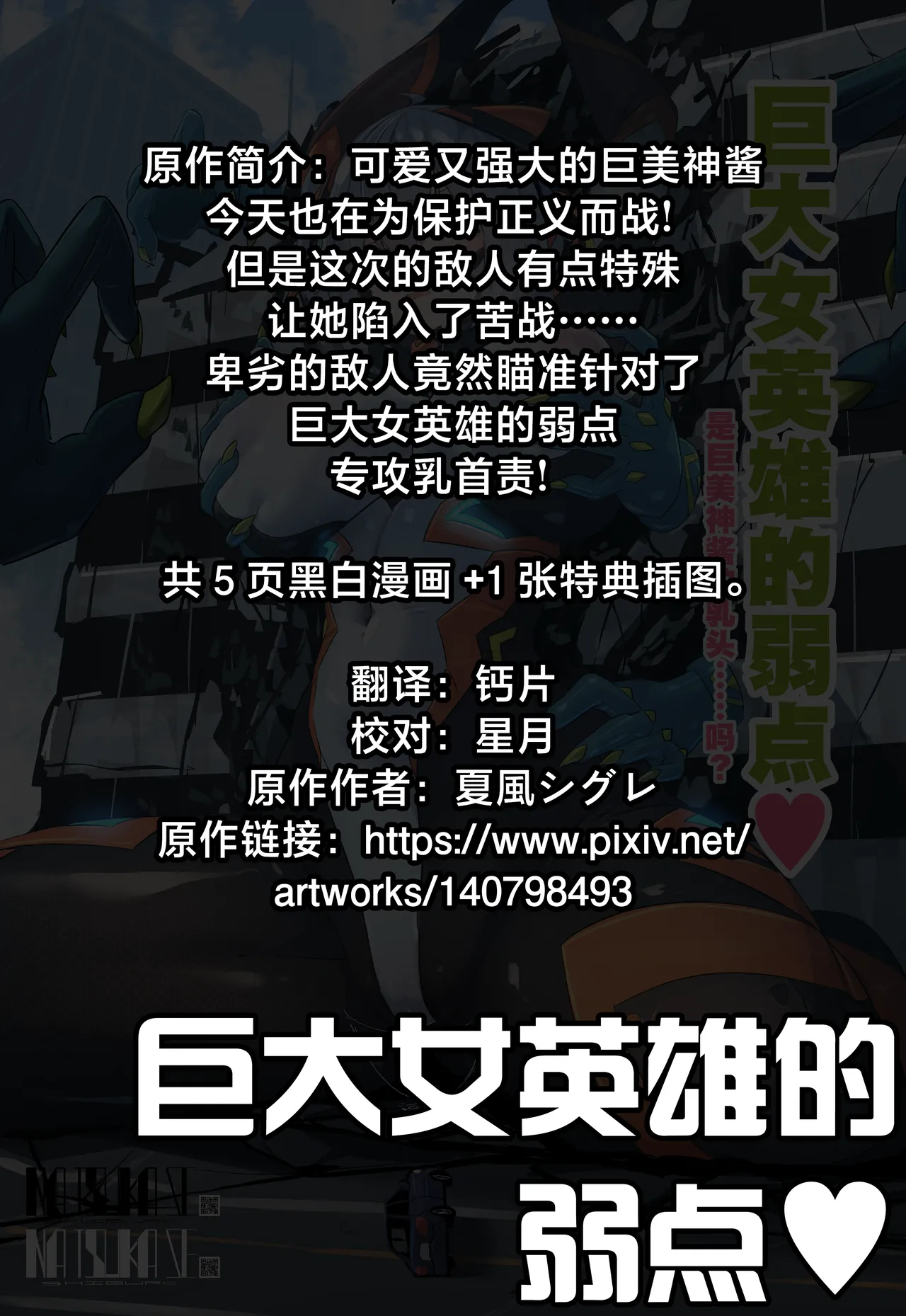 巨大女英雄的弱点♡ page 2 full