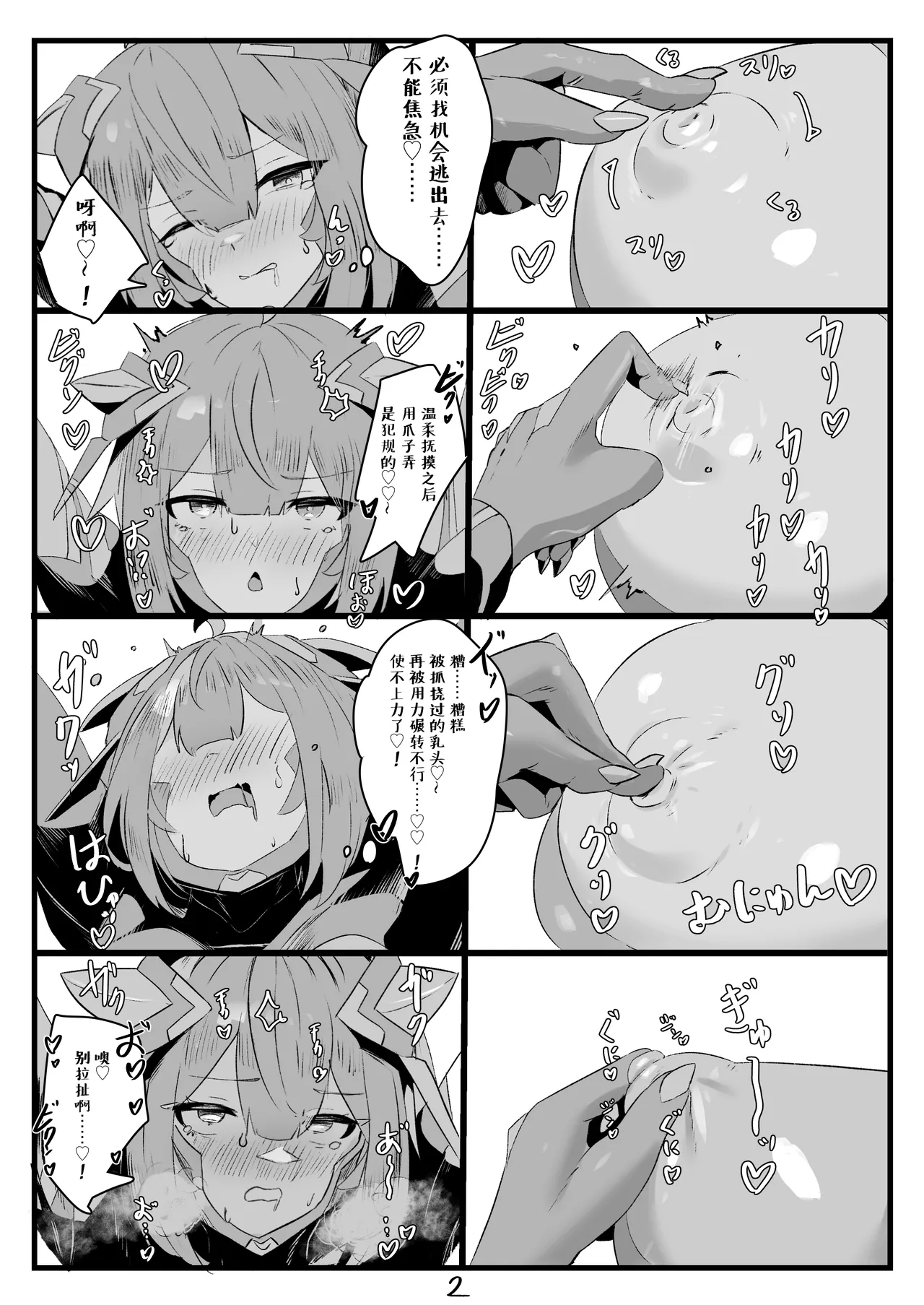 巨大女英雄的弱点♡ page 5 full