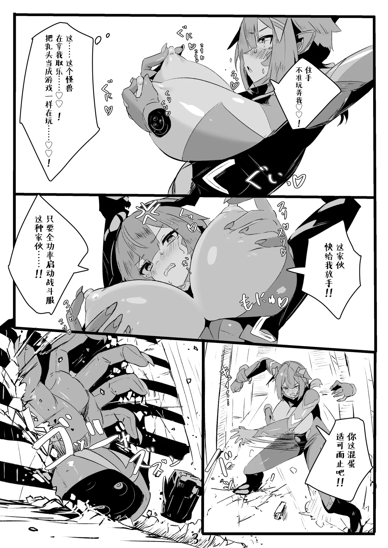 巨大女英雄的弱点♡ page 6 full