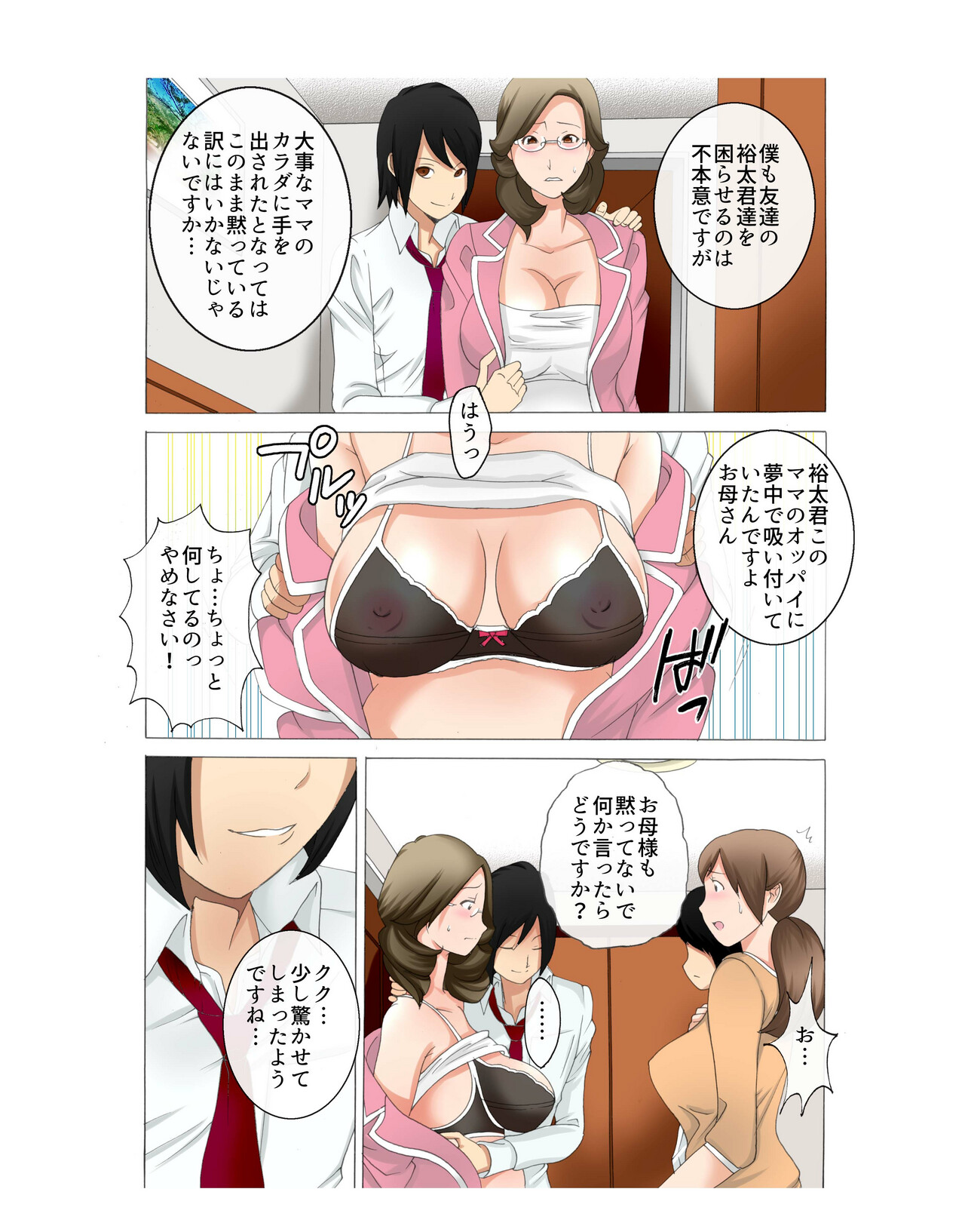 Kinshinsoukan Boshi SWAP 1 page 4 full