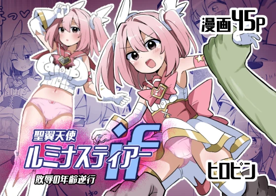 Holy Winged Angel Luminous Tear if page 1 full