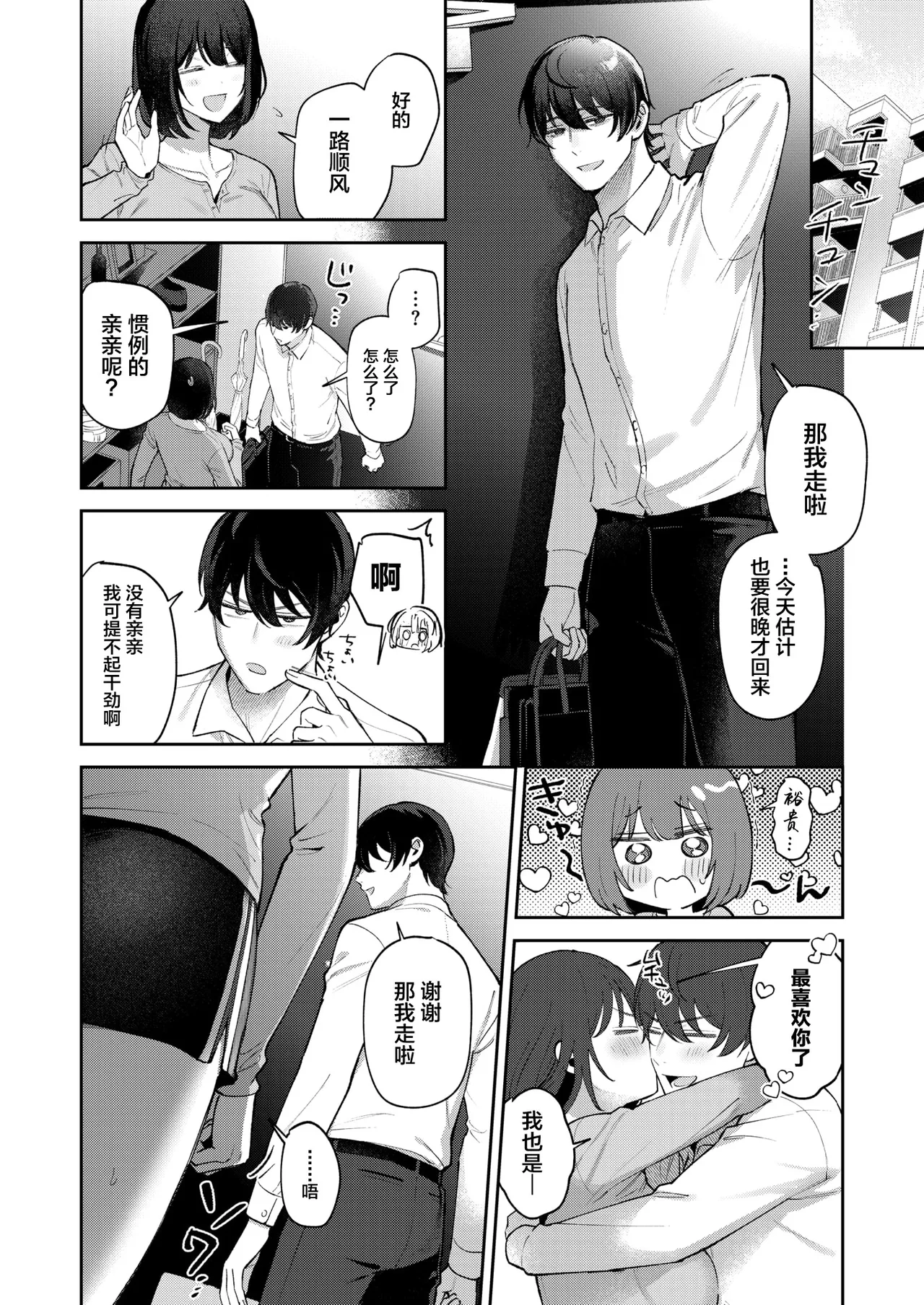 Tarinai Hutari page 9 full