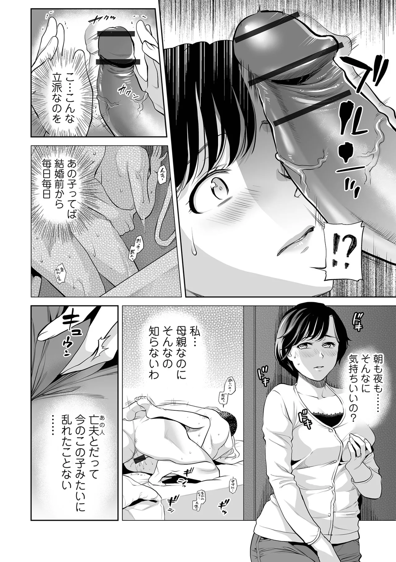 淫蕩デイズ page 4 full