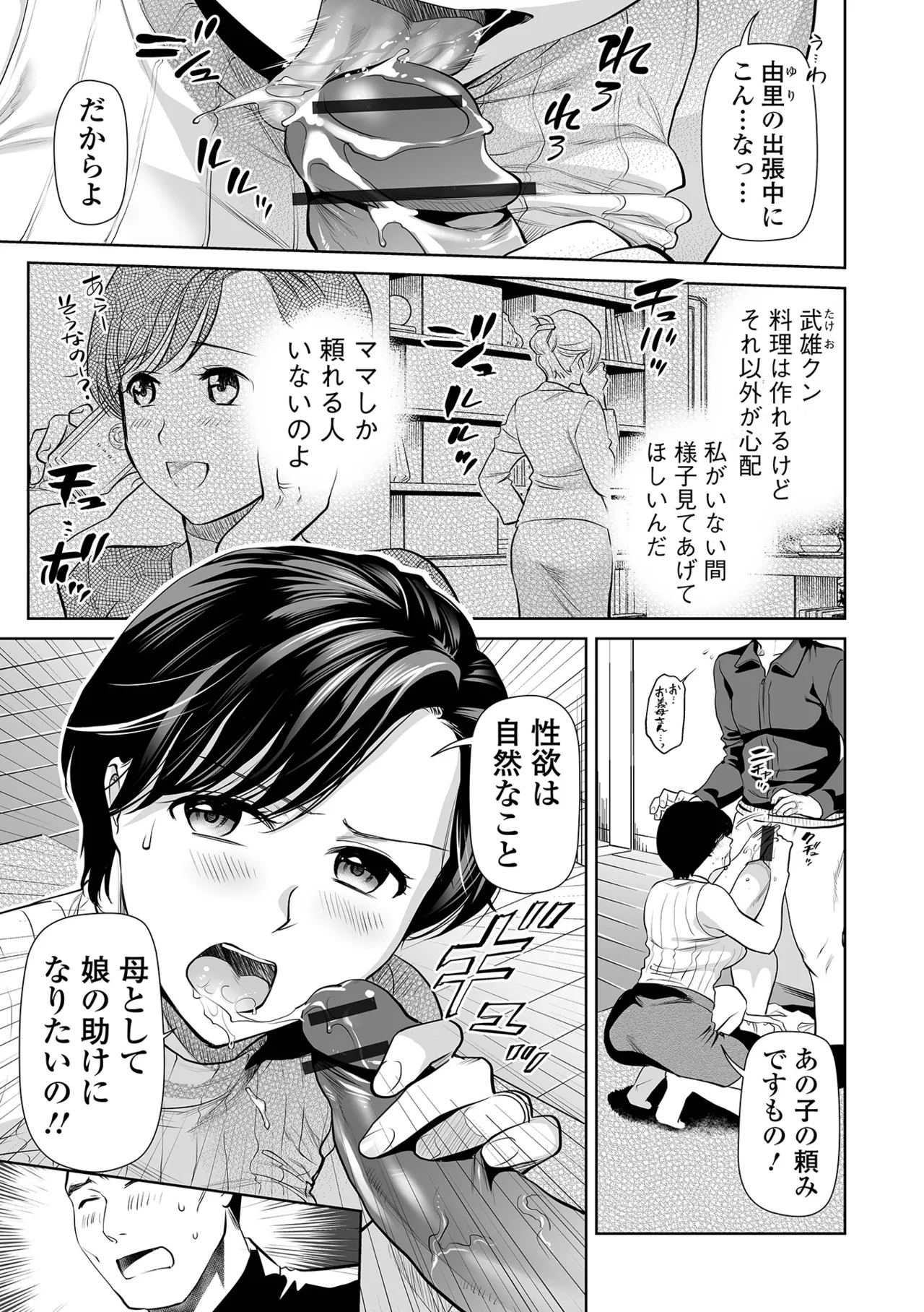 淫蕩デイズ page 5 full