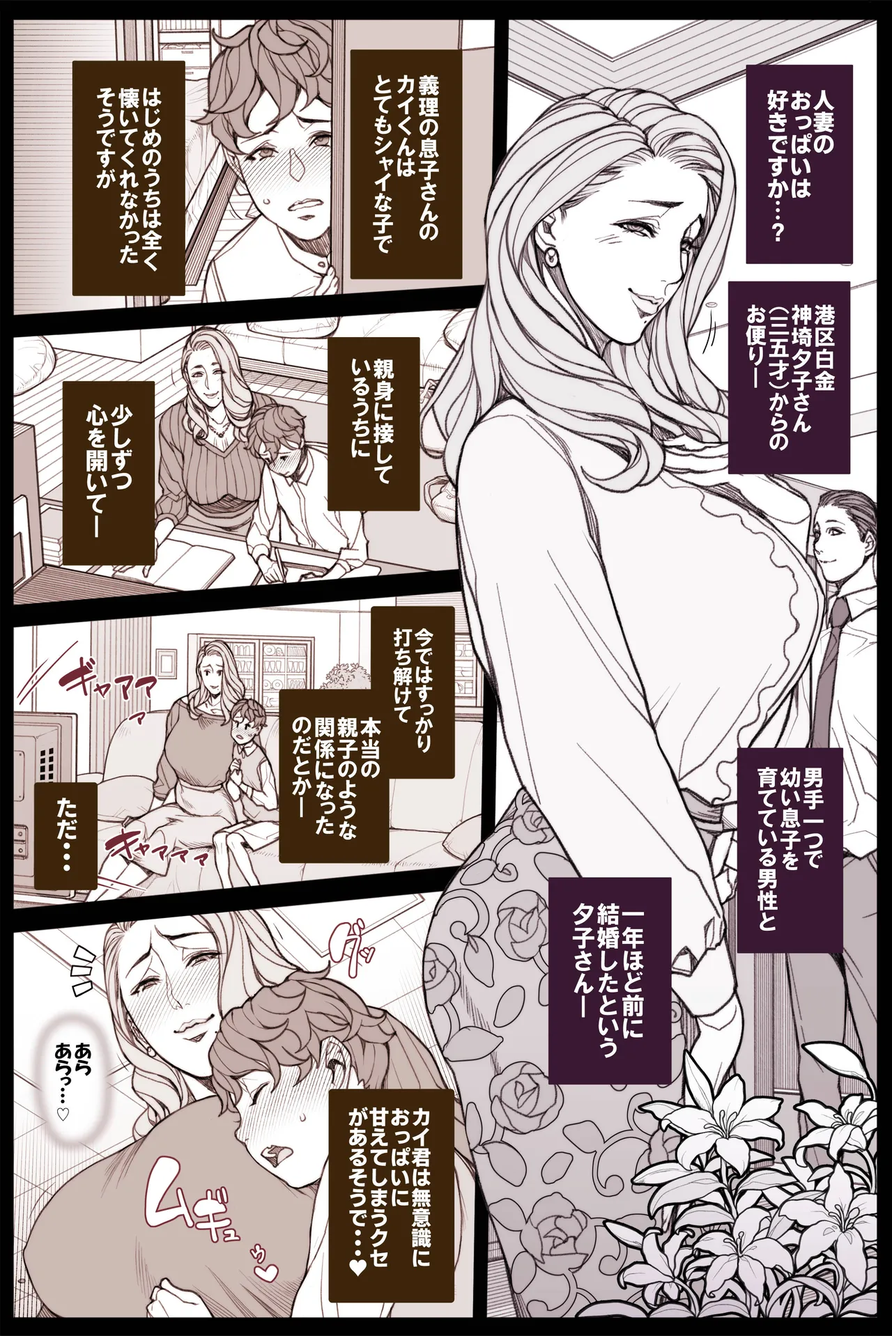おっぱい漫画・とある後妻さんの悩み～ 全５P page 1 full