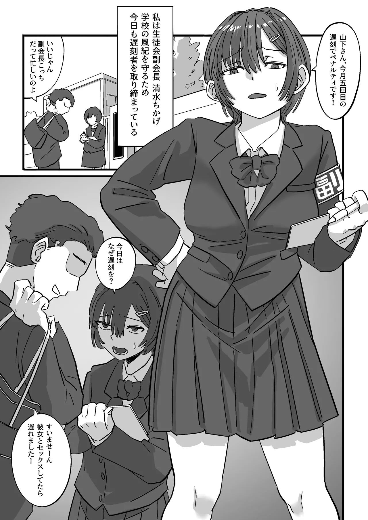 Yowami wo Nigirareta Seitokai Fukukaicyou wha Zenkou Seito no Omoccha ni Naru page 2 full