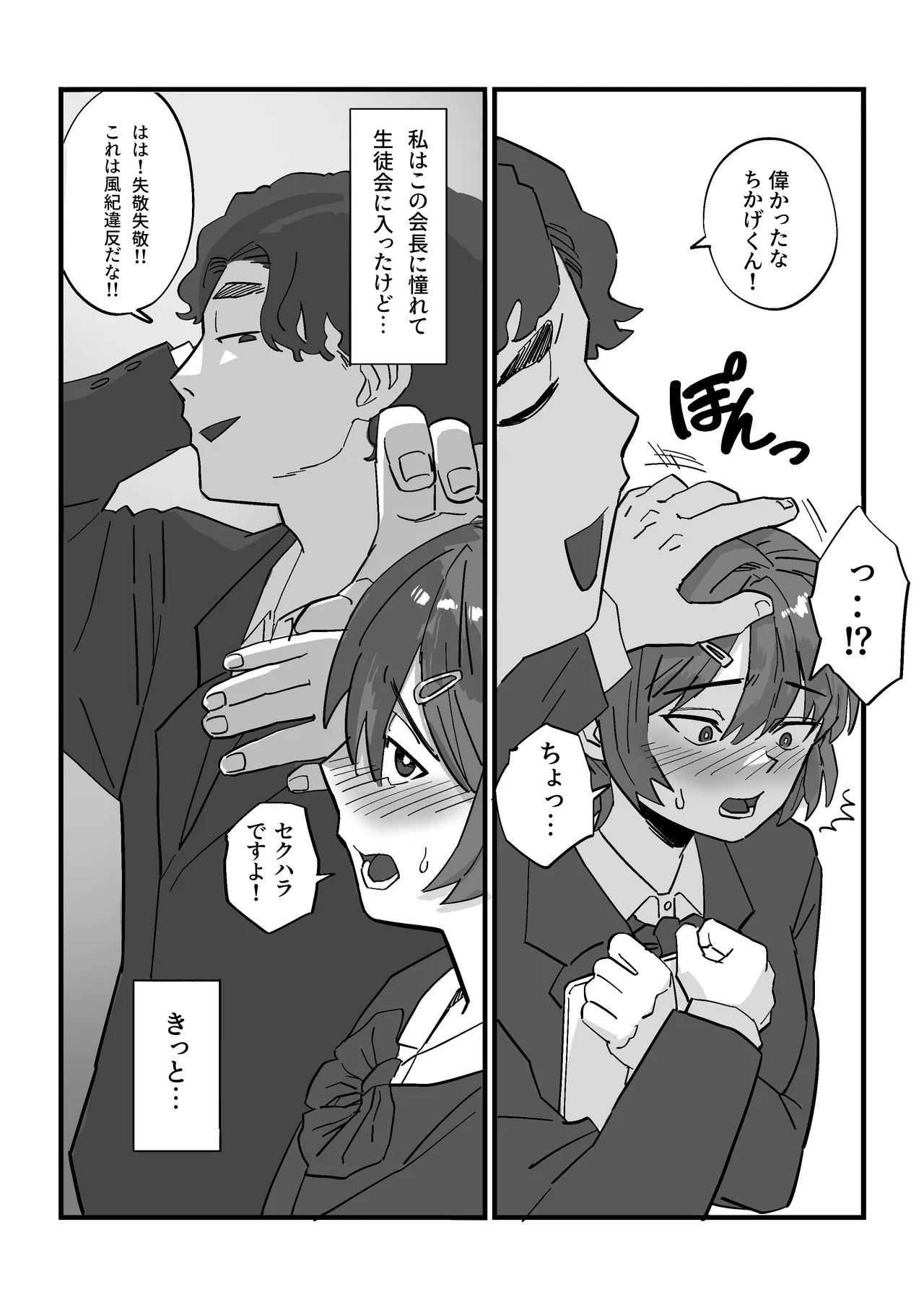 Yowami wo Nigirareta Seitokai Fukukaicyou wha Zenkou Seito no Omoccha ni Naru page 5 full