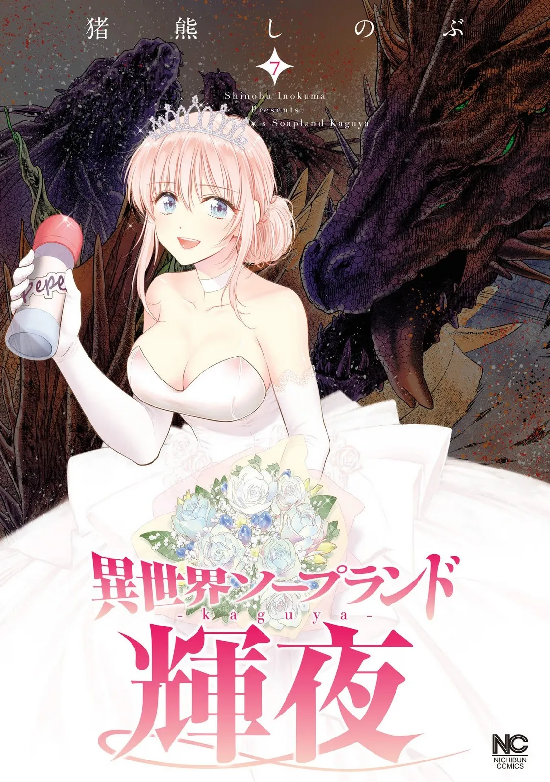 Isekai Soap Land Kaguya 7 page 1 full