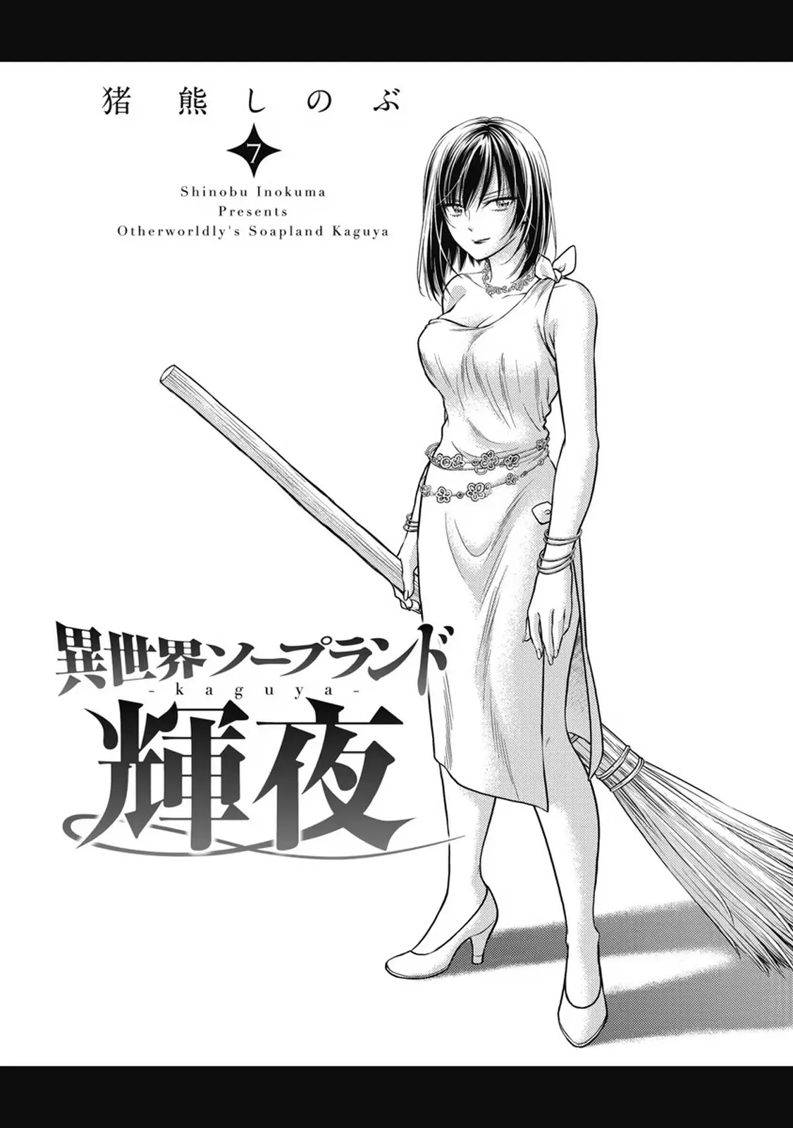 Isekai Soap Land Kaguya 7 page 2 full