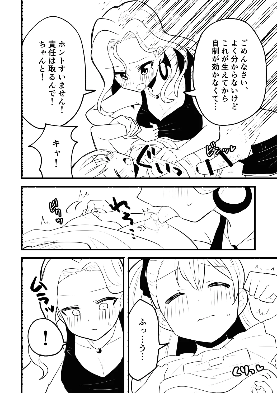 Suzuna-san to Akane-san no Manga page 2 full