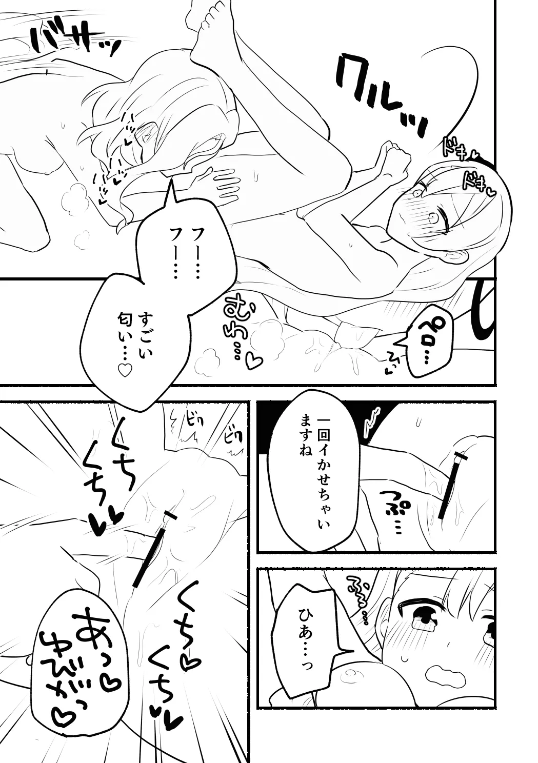 Suzuna-san to Akane-san no Manga page 3 full