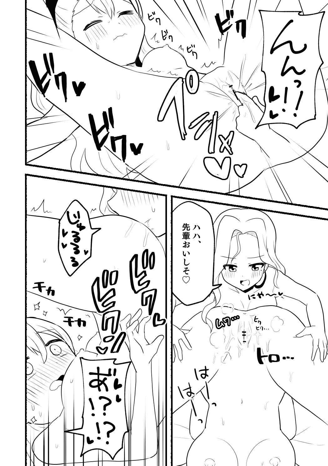 Suzuna-san to Akane-san no Manga page 4 full