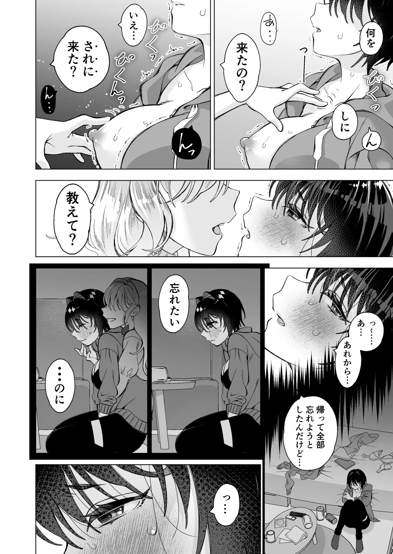 拾い猫2 page 9 full