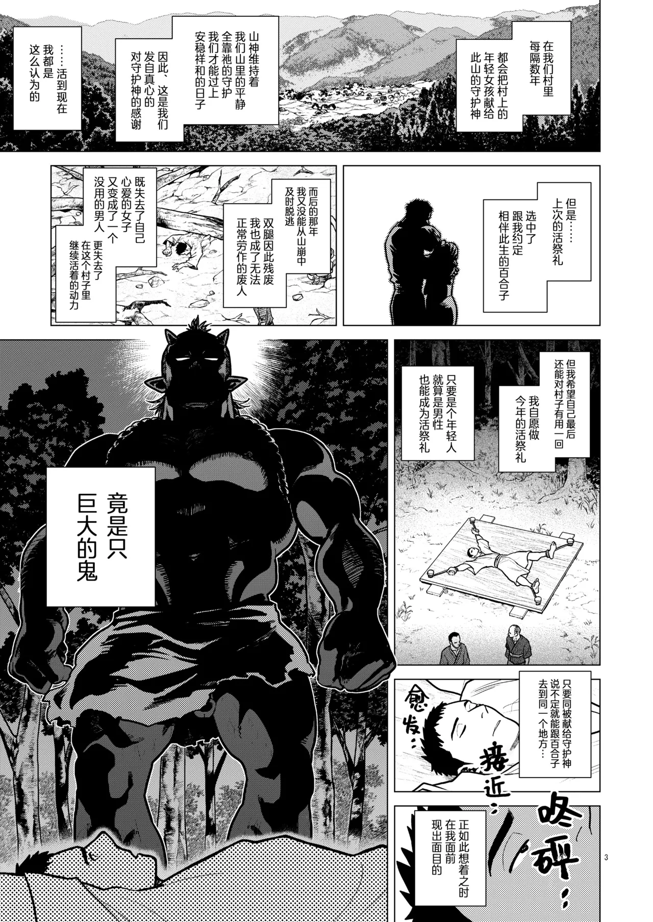 kinoko-tsukuri | 鬼的孕种袋 page 2 full