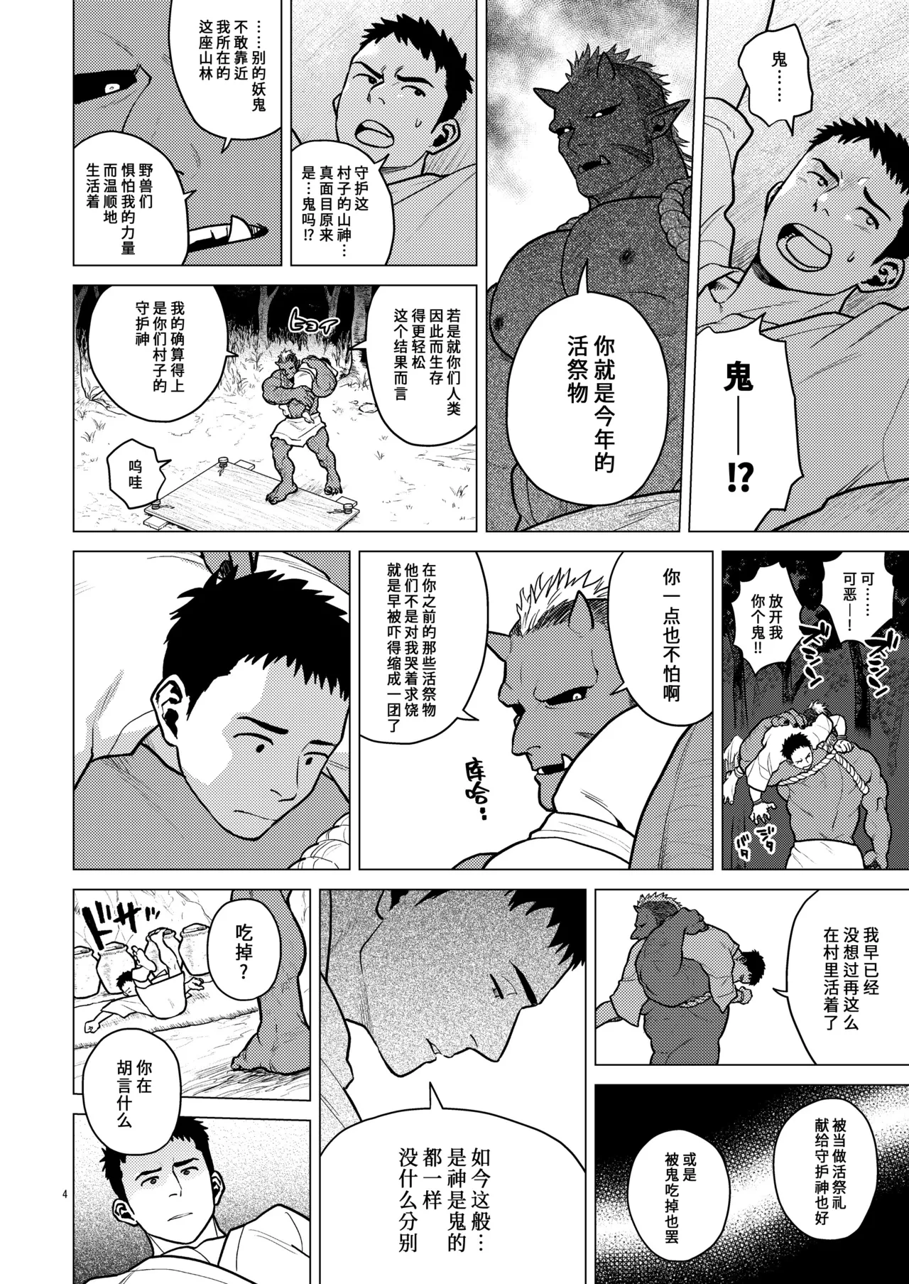 kinoko-tsukuri | 鬼的孕种袋 page 3 full