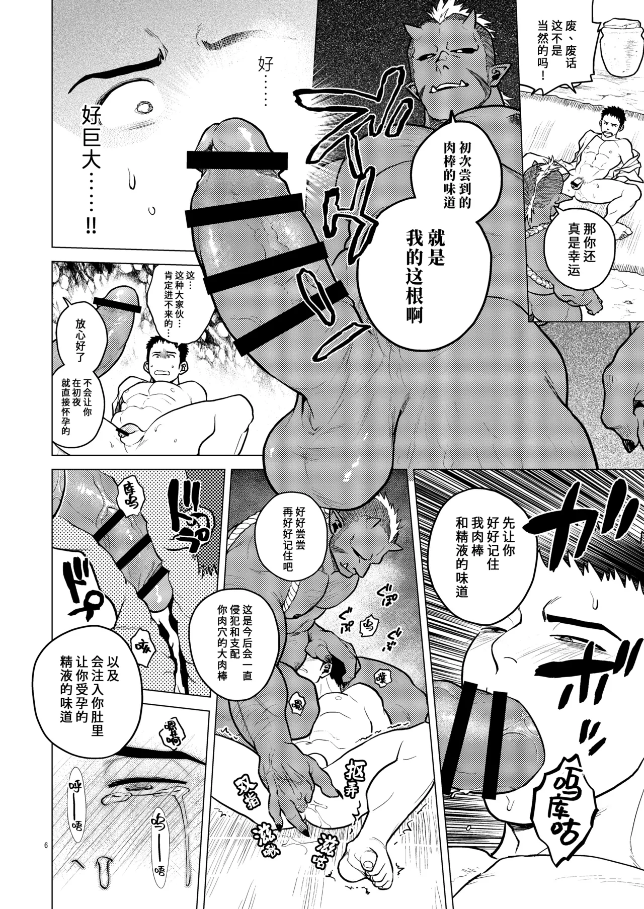 kinoko-tsukuri | 鬼的孕种袋 page 5 full