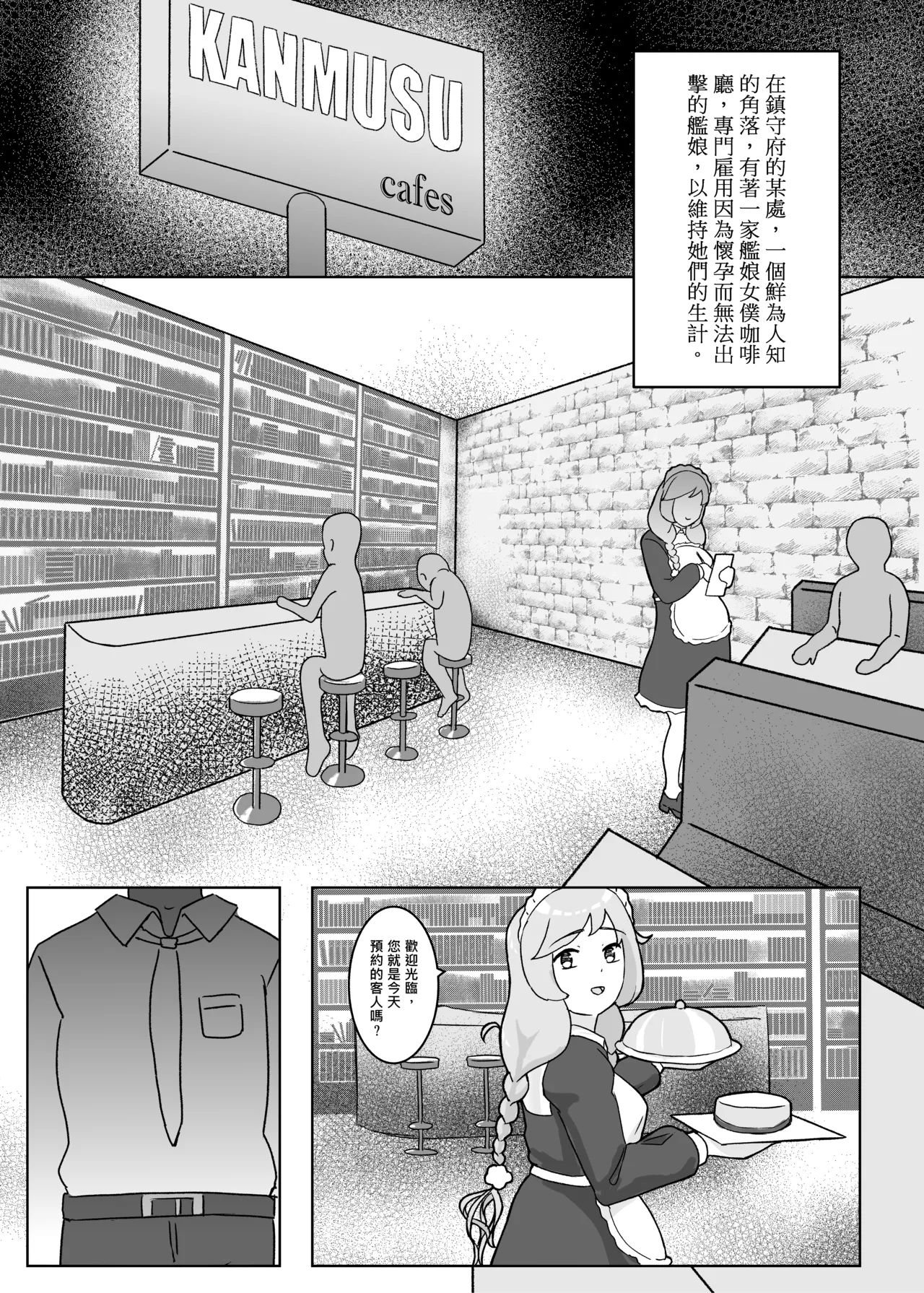 FF44_Oi&Atlanta Maid Cafe page 2 full