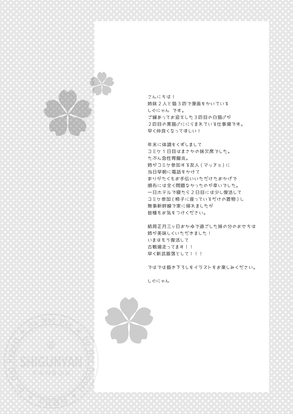 Shigukore 108 page 2 full