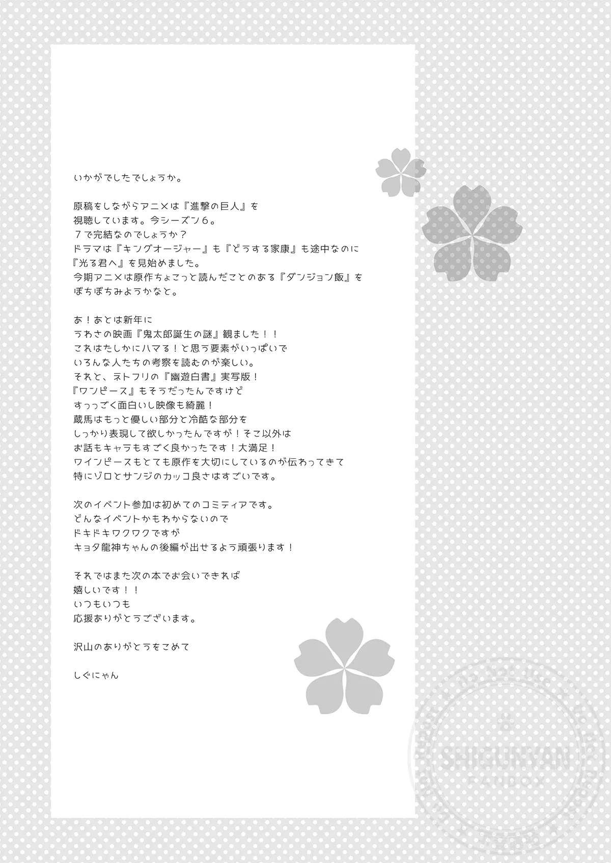 Shigukore 108 page 7 full