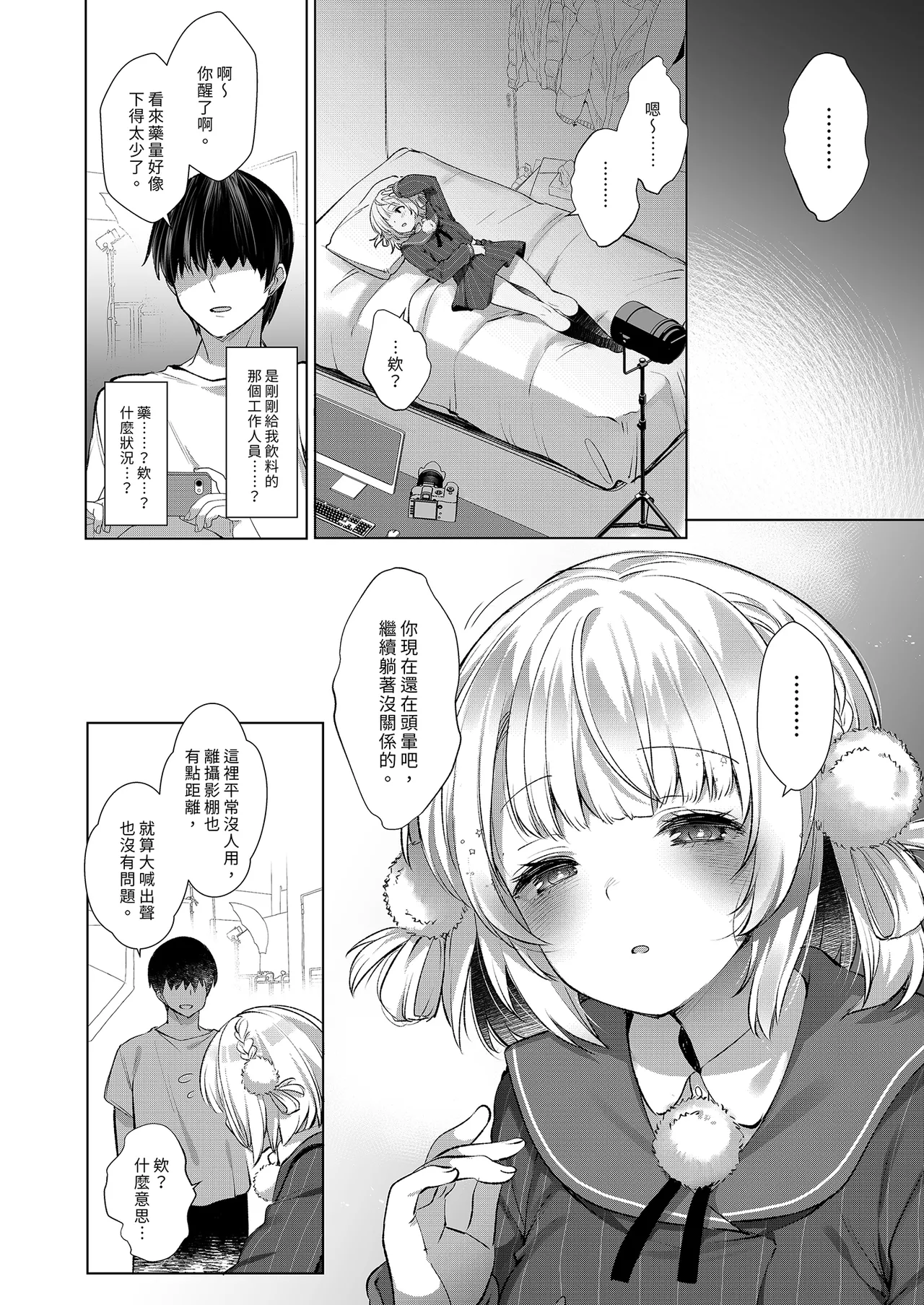 Idol Kamieshi -Kairaku Ochi no Kiroku- | 偶像神繪師的快樂墮落紀錄 page 6 full
