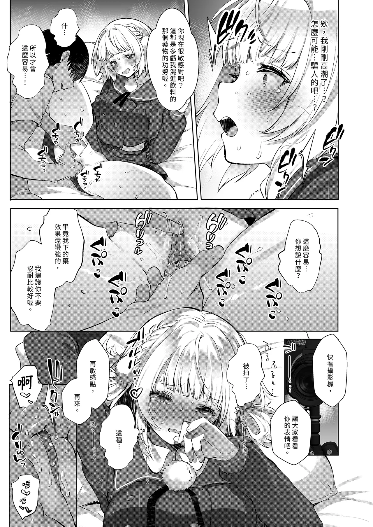 Idol Kamieshi -Kairaku Ochi no Kiroku- | 偶像神繪師的快樂墮落紀錄 page 9 full