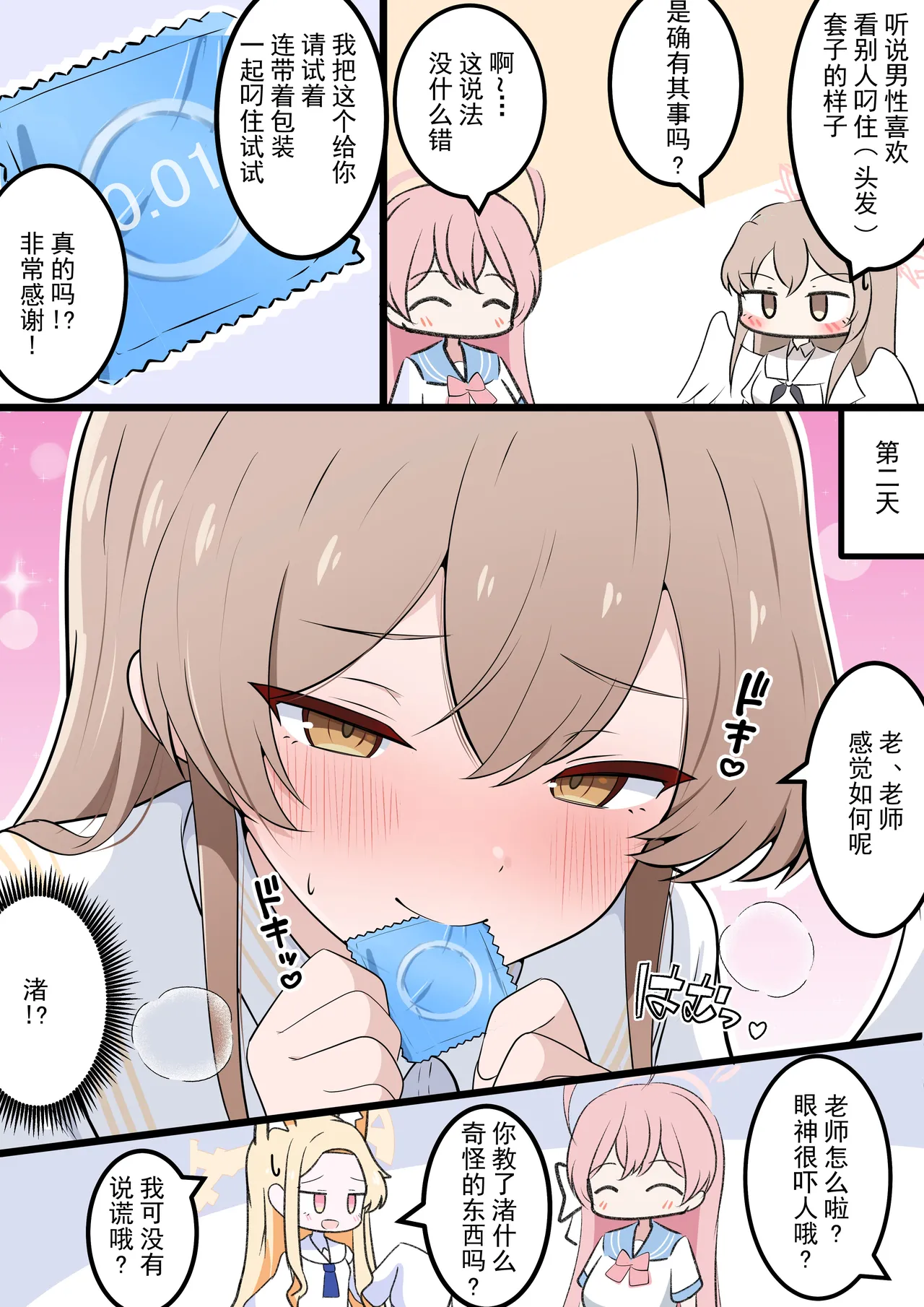 FANBOX汉化合集 page 4 full