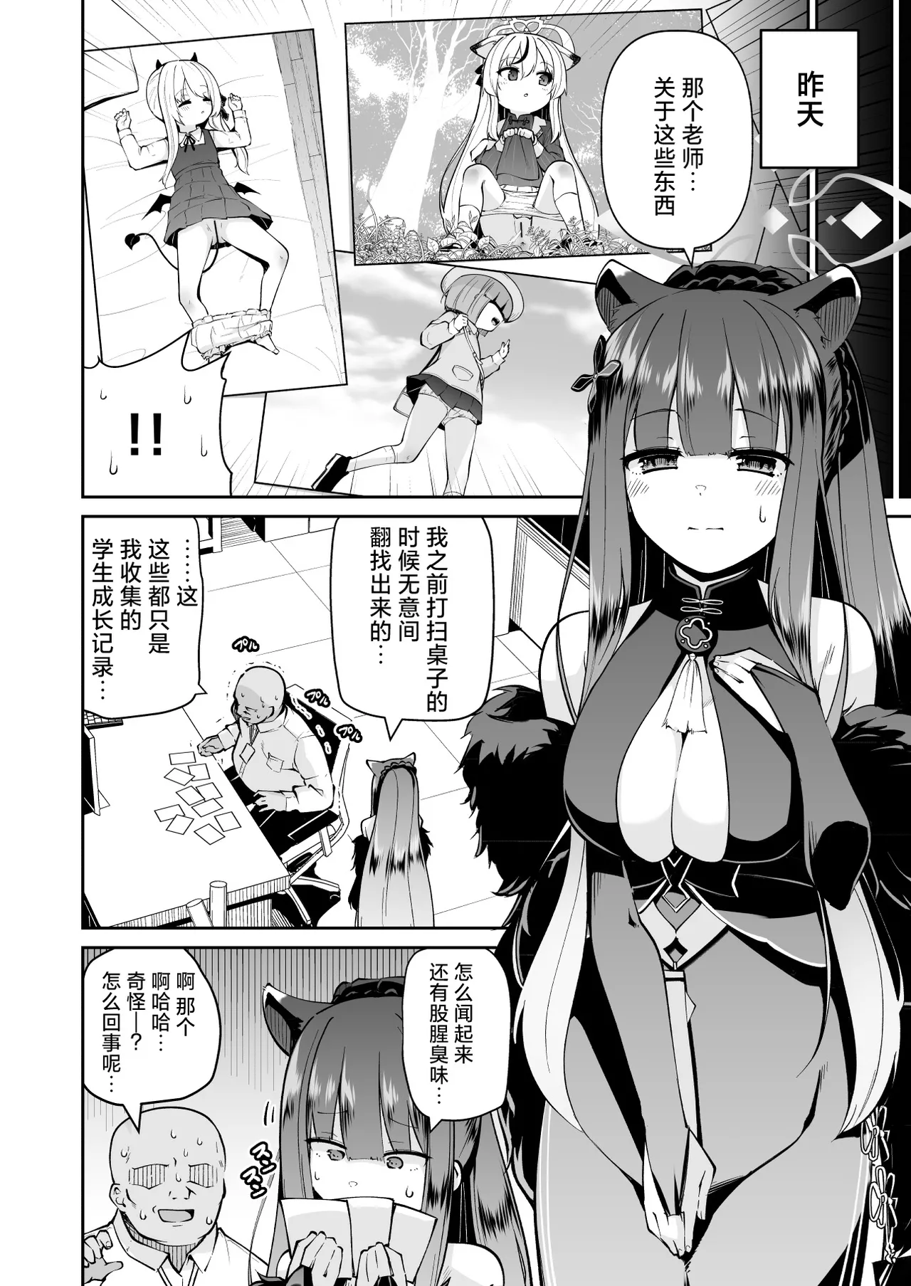 Lolicon Sensei ga Hoka no Seito ni Te o Dasanai You ni Nandemo Iu Koto o Kiite kureru Youjo Shun no Hon | 为防止萝莉控老师对其他学生肆意伸出魔爪愿意对老师言听计从的幼女瞬本子 page 4 full