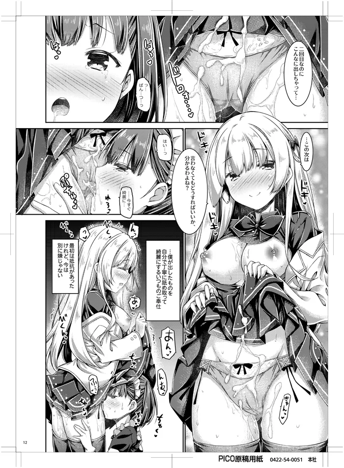 [没後 (RYO)] 「僕」はお嬢様の愛玩メイド [DL版] Hentai - Raw  11
