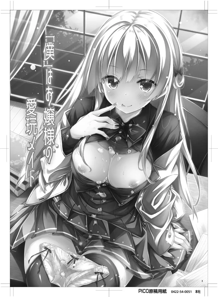 "Boku" wa Ojou-sama no Aigan Maid page 2 full