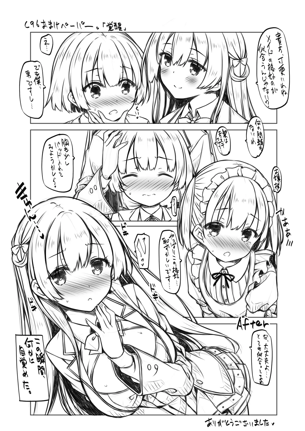 [没後 (RYO)] 「僕」はお嬢様の愛玩メイド [DL版] Hentai - Raw  26