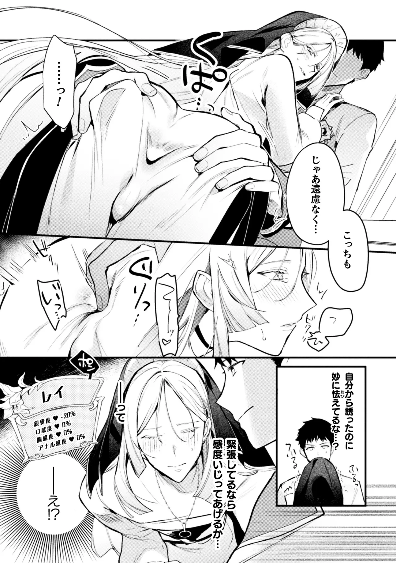 悪役令息転生True End ～憧れの乙女ゲー全キャラを完堕ちさせるまで～1 page 10 full