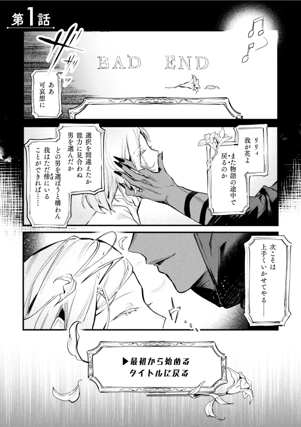 悪役令息転生True End ～憧れの乙女ゲー全キャラを完堕ちさせるまで～1 page 3 full