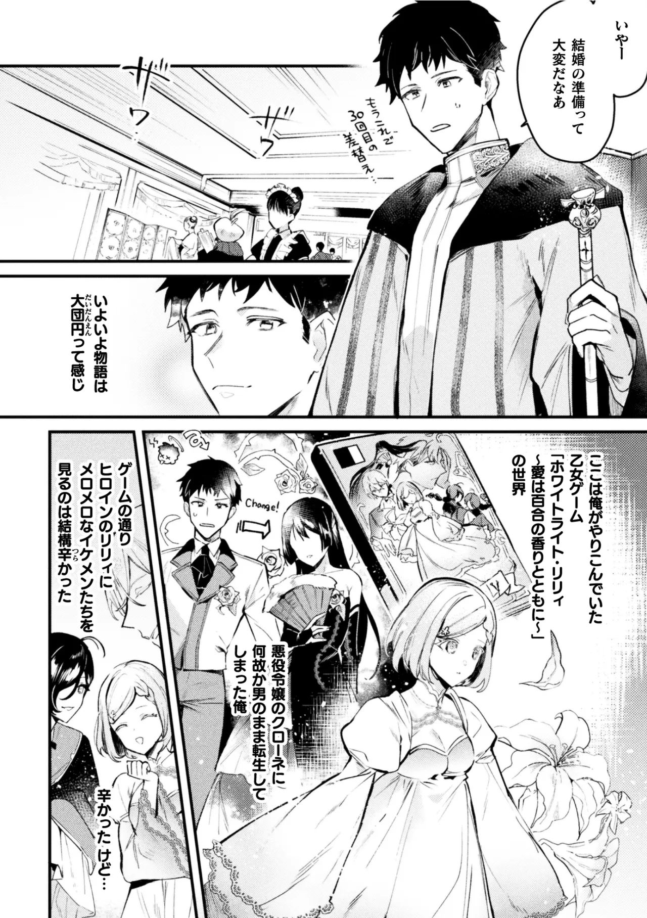 悪役令息転生True End ～憧れの乙女ゲー全キャラを完堕ちさせるまで～1 page 4 full